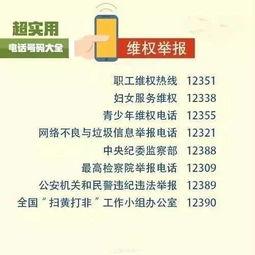 全南县新闻爆料电话号码,揭秘全南县最新动态，一键掌握民生资讯  第3张