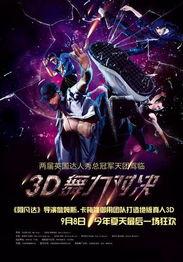 舞力对决在线观看,在线观看,感受舞蹈的魅力与激情 第2张 舞力对决在线观看,在线观看,感受舞蹈的魅力与激情 第2张